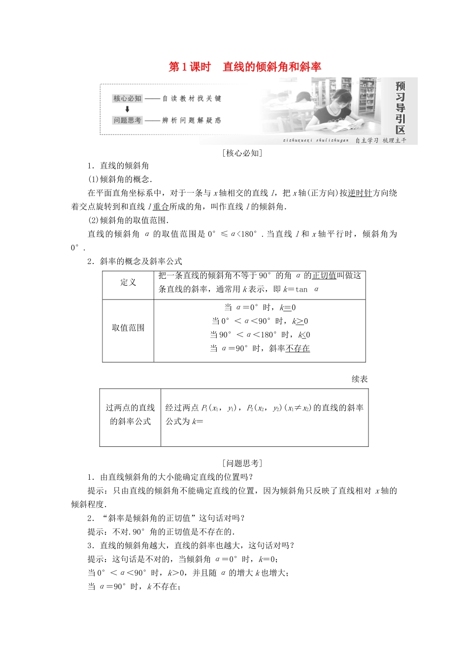 高中数学 第二章 解析几何初步 2.1 直线与直线的方程学案 北师大版必修2-北师大版高一必修2数学学案_第1页