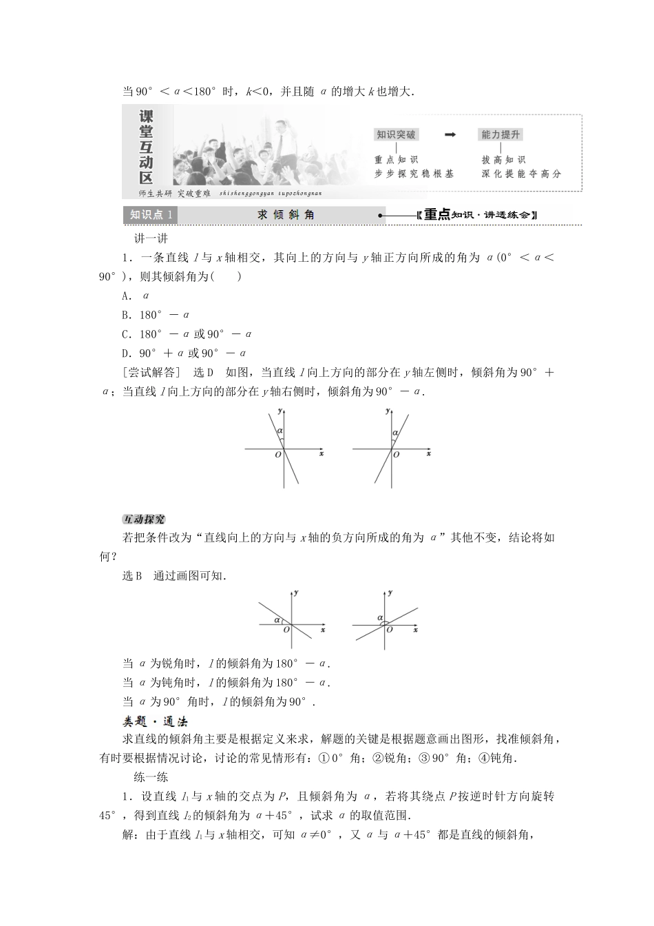 高中数学 第二章 解析几何初步 2.1 直线与直线的方程学案 北师大版必修2-北师大版高一必修2数学学案_第2页