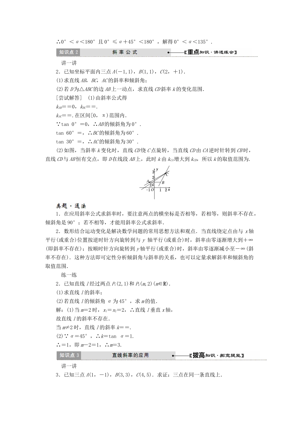 高中数学 第二章 解析几何初步 2.1 直线与直线的方程学案 北师大版必修2-北师大版高一必修2数学学案_第3页