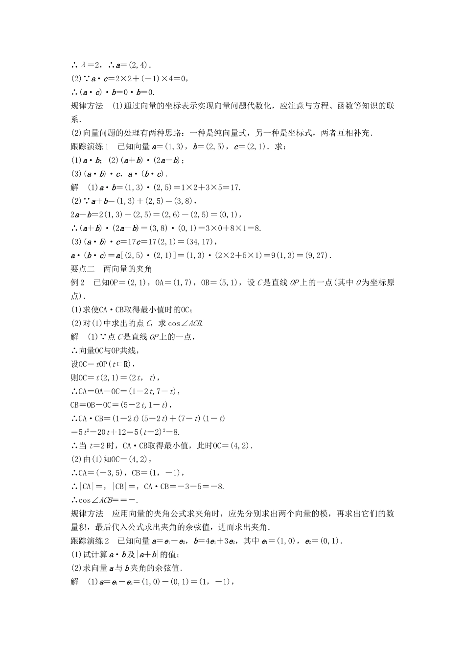 高中数学 第二章 平面向量 2.3.3 向量数量积的坐标运算与度量公式学案 新人教B版必修4-新人教B版高一必修4数学学案_第2页