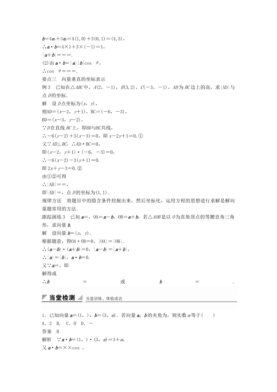 高中数学 第二章 平面向量 2.3.3 向量数量积的坐标运算与度量公式学案 新人教B版必修4-新人教B版高一必修4数学学案_第3页