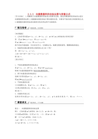高中数学 第二章 平面向量 2.3.3 向量数量积的坐标运算与度量公式学案 新人教B版必修4-新人教B版高一必修4数学学案