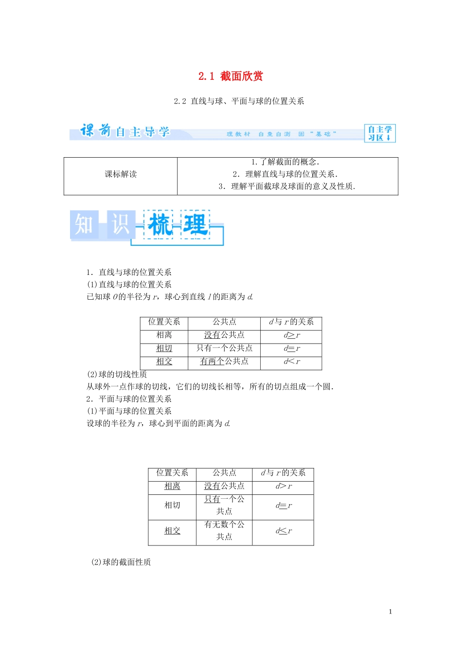 高中数学 第二章 圆锥曲线 2.1 截面欣赏2.2 直线与球、平面与球的位置关系学案 北师大版选修4-1-北师大版高二选修4-1数学学案_第1页