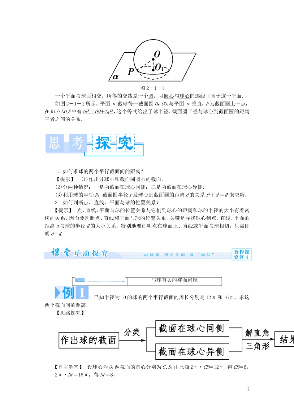 高中数学 第二章 圆锥曲线 2.1 截面欣赏2.2 直线与球、平面与球的位置关系学案 北师大版选修4-1-北师大版高二选修4-1数学学案_第2页