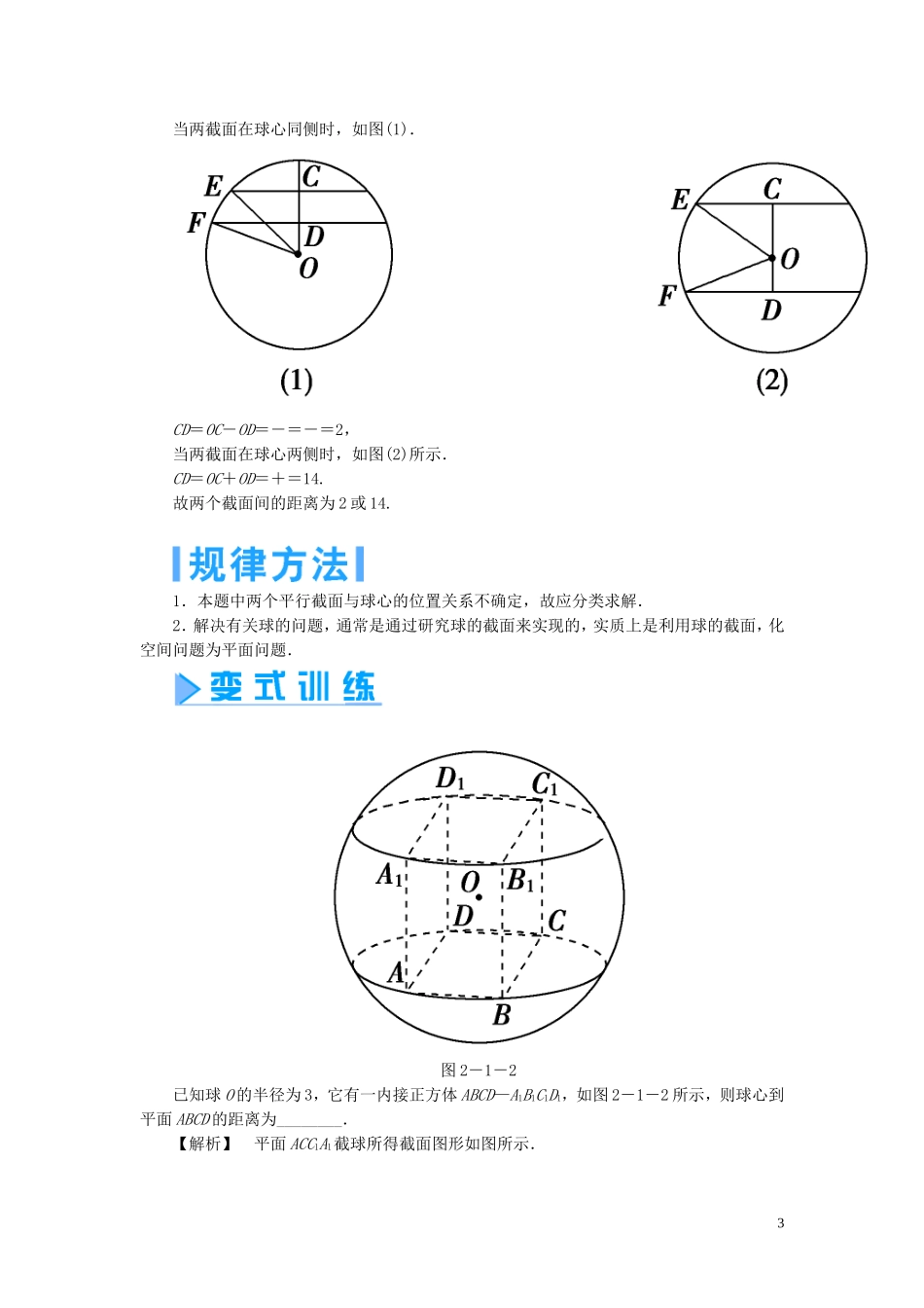 高中数学 第二章 圆锥曲线 2.1 截面欣赏2.2 直线与球、平面与球的位置关系学案 北师大版选修4-1-北师大版高二选修4-1数学学案_第3页