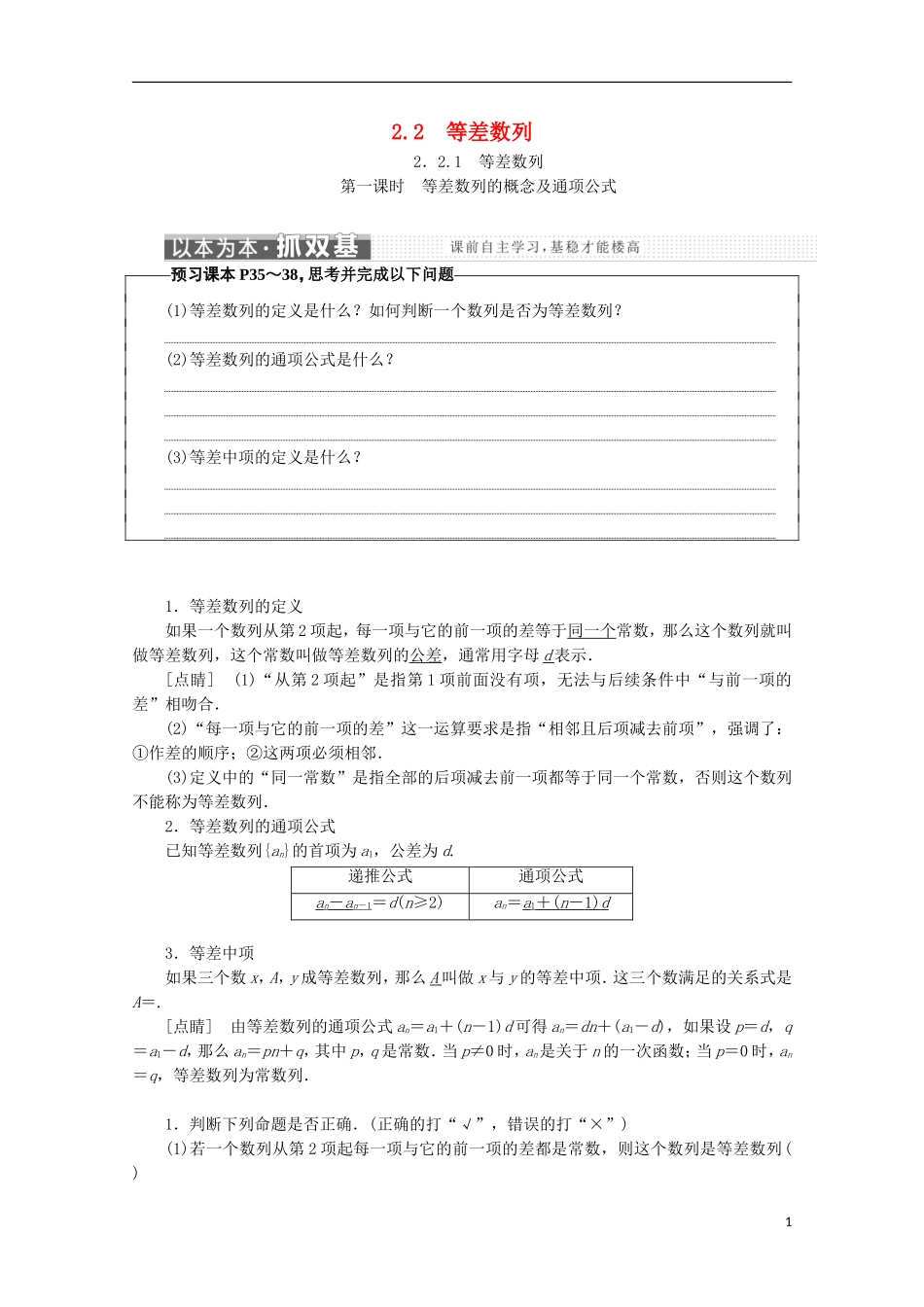 高中数学 第二章 数列 2.2 等差数列名师讲义 新人教B版必修5-新人教B版高二必修5数学学案_第1页