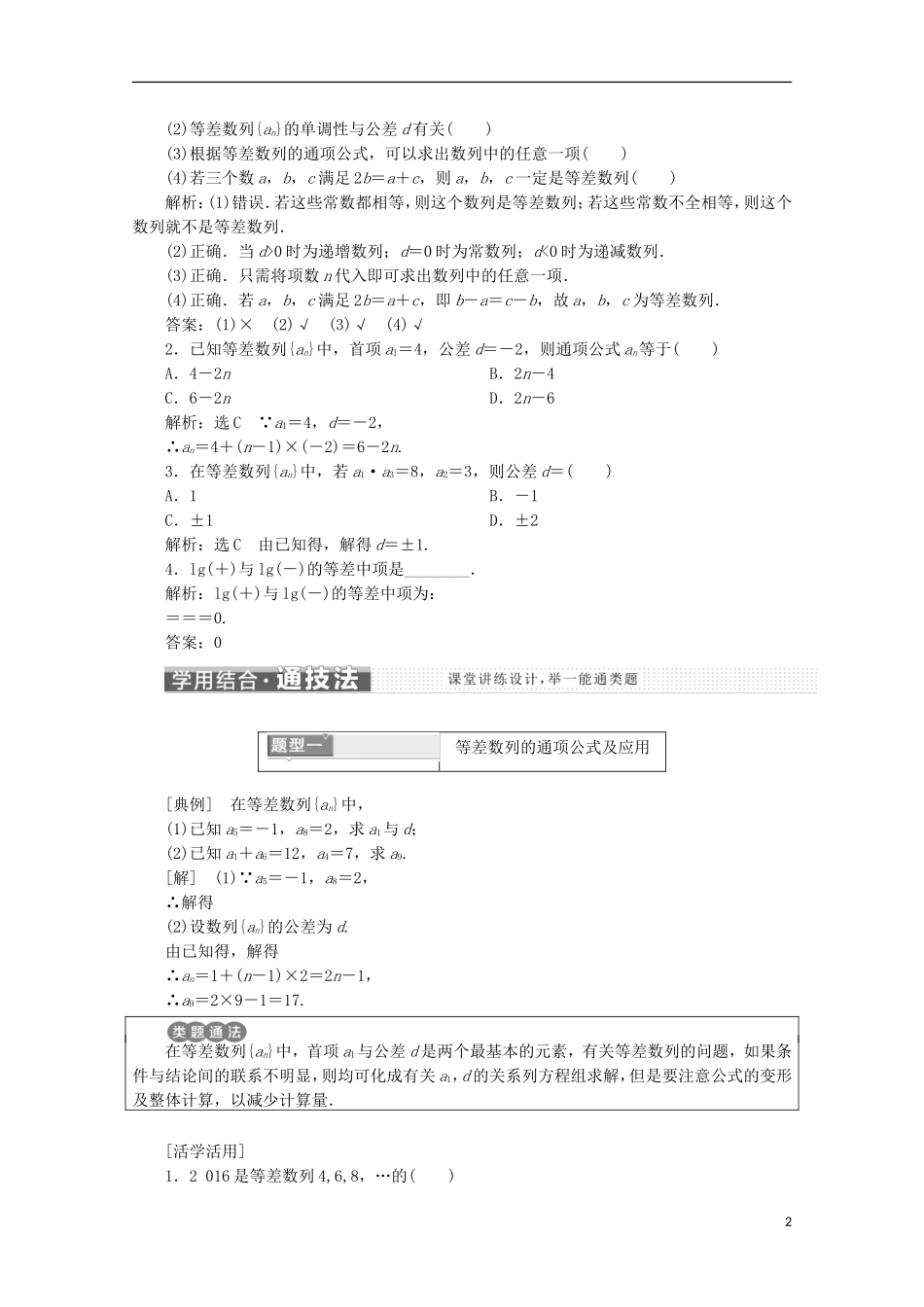 高中数学 第二章 数列 2.2 等差数列名师讲义 新人教B版必修5-新人教B版高二必修5数学学案_第2页