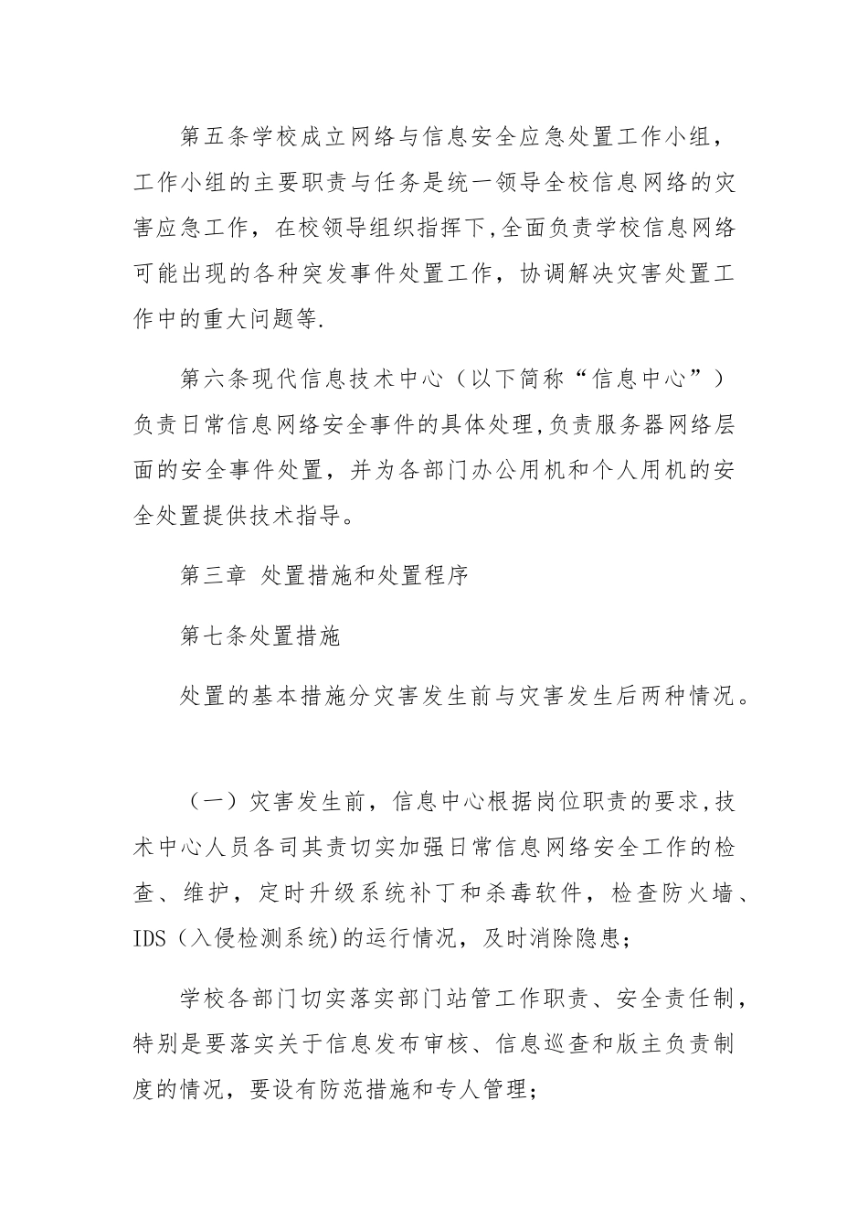 信息安全应急处置工作预案_第2页