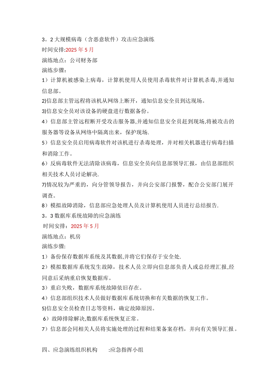 信息安全应急演练方案及报告_第2页