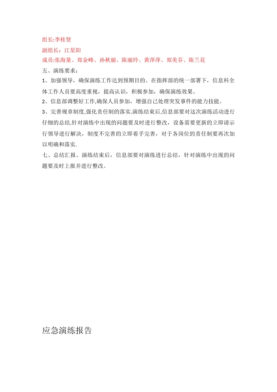 信息安全应急演练方案及报告_第3页