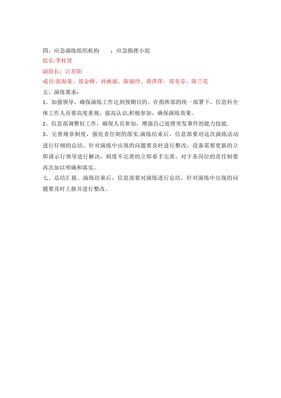 信息安全应急演练方案及报告85936_第3页