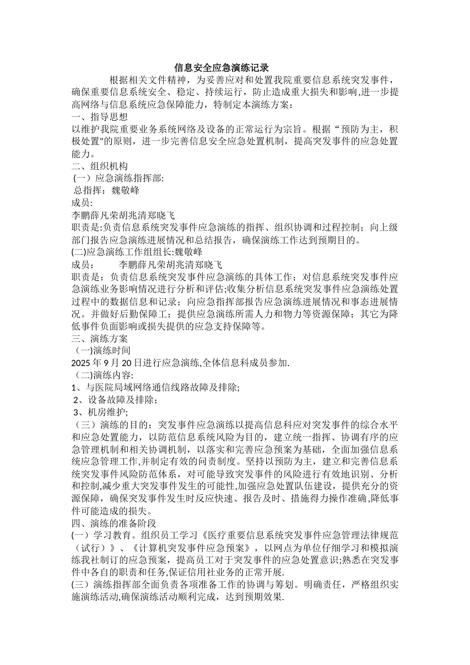 信息安全应急演练记录_第1页