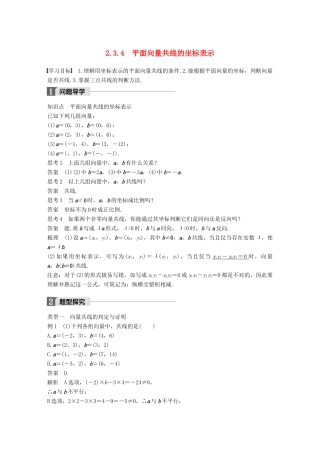 高中数学 第二章 平面向量 2.3.4 平面向量共线的坐标表示导学案 新人教A版必修4-新人教A版高一必修4数学学案