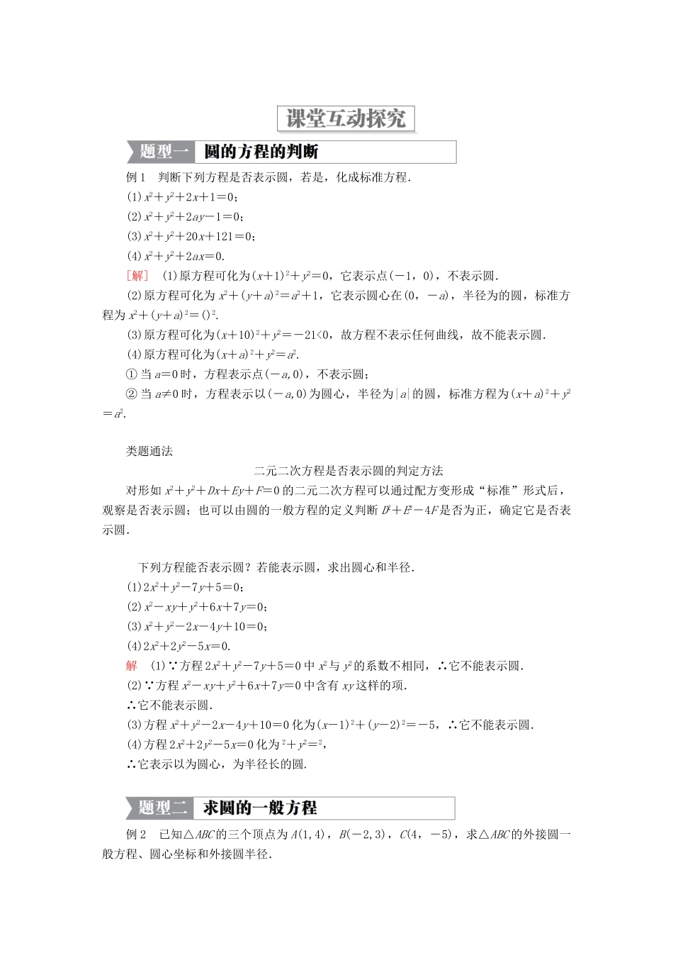 高中数学 第二章 解析几何初步 2.2 圆的一般方程学案 北师大版必修2-北师大版高一必修2数学学案_第2页