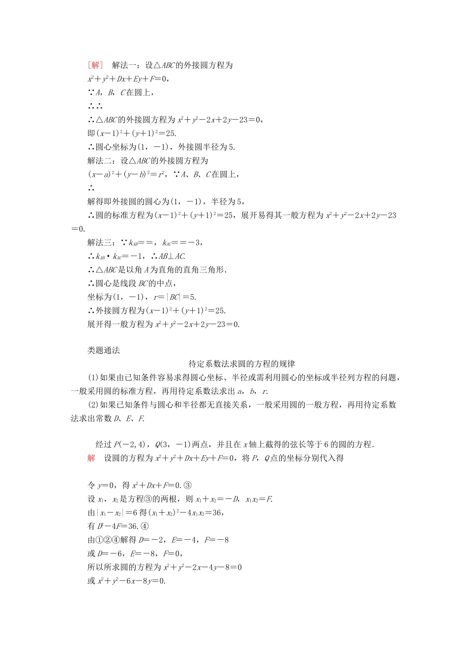 高中数学 第二章 解析几何初步 2.2 圆的一般方程学案 北师大版必修2-北师大版高一必修2数学学案_第3页