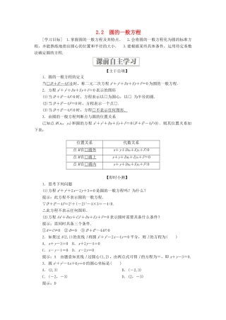 高中数学 第二章 解析几何初步 2.2 圆的一般方程学案 北师大版必修2-北师大版高一必修2数学学案