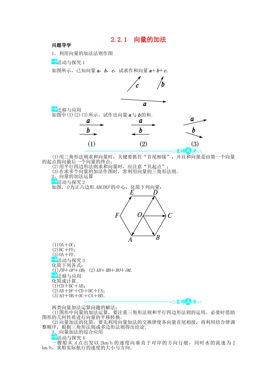 高中数学 第二章 平面向量 2.2 从位移的合成到向量的加法 2.2.1 向量的加法导学案 北师大版必修4-北师大版高一必修4数学学案_第1页