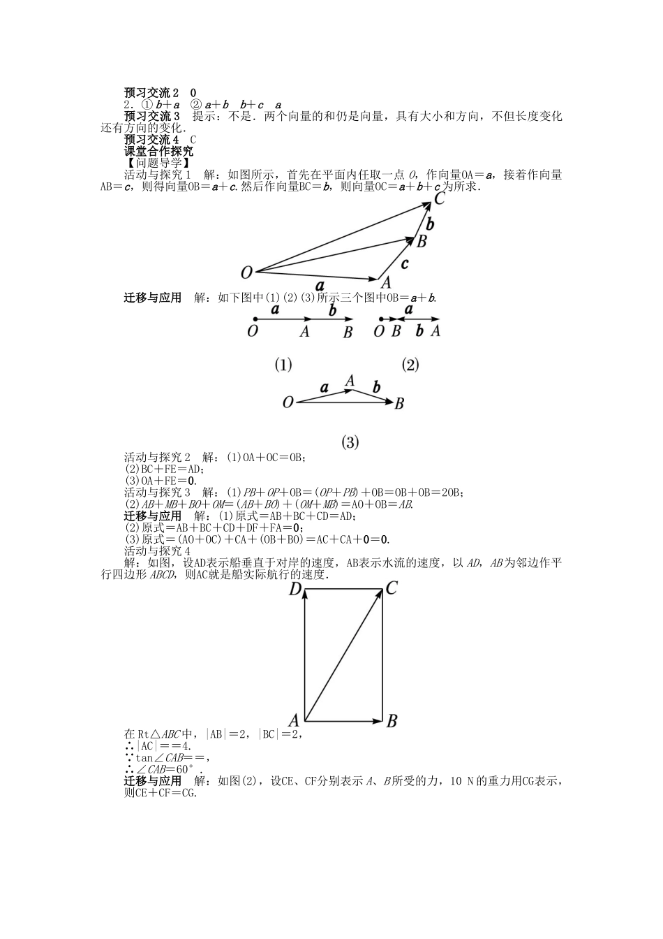 高中数学 第二章 平面向量 2.2 从位移的合成到向量的加法 2.2.1 向量的加法导学案 北师大版必修4-北师大版高一必修4数学学案_第3页