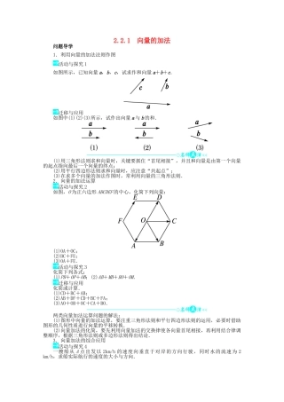 高中数学 第二章 平面向量 2.2 从位移的合成到向量的加法 2.2.1 向量的加法导学案 北师大版必修4-北师大版高一必修4数学学案