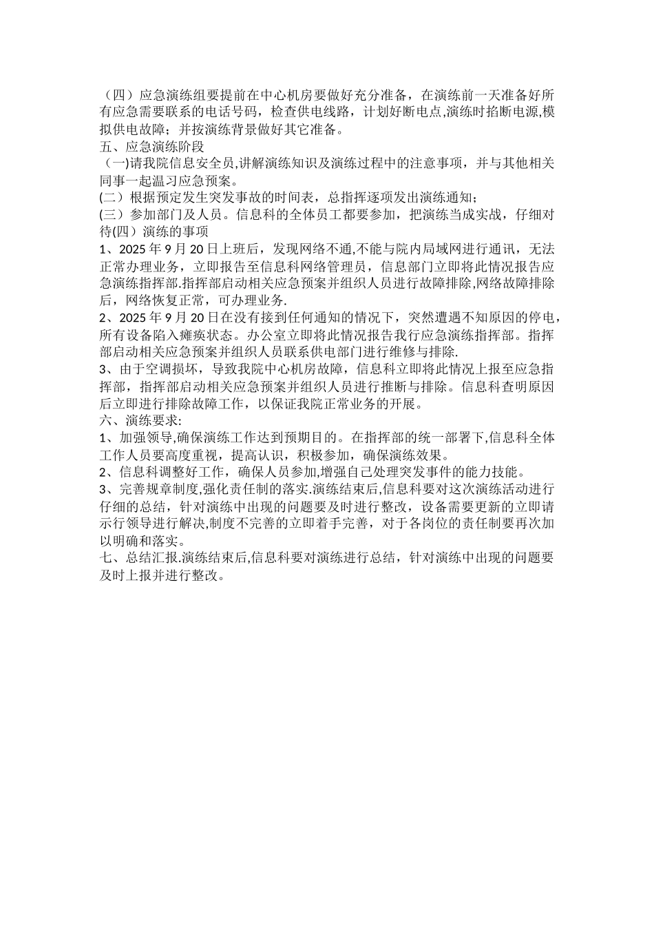 信息安全应急演练记录_第2页