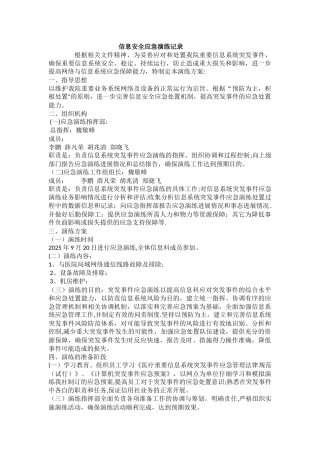 信息安全应急演练记录