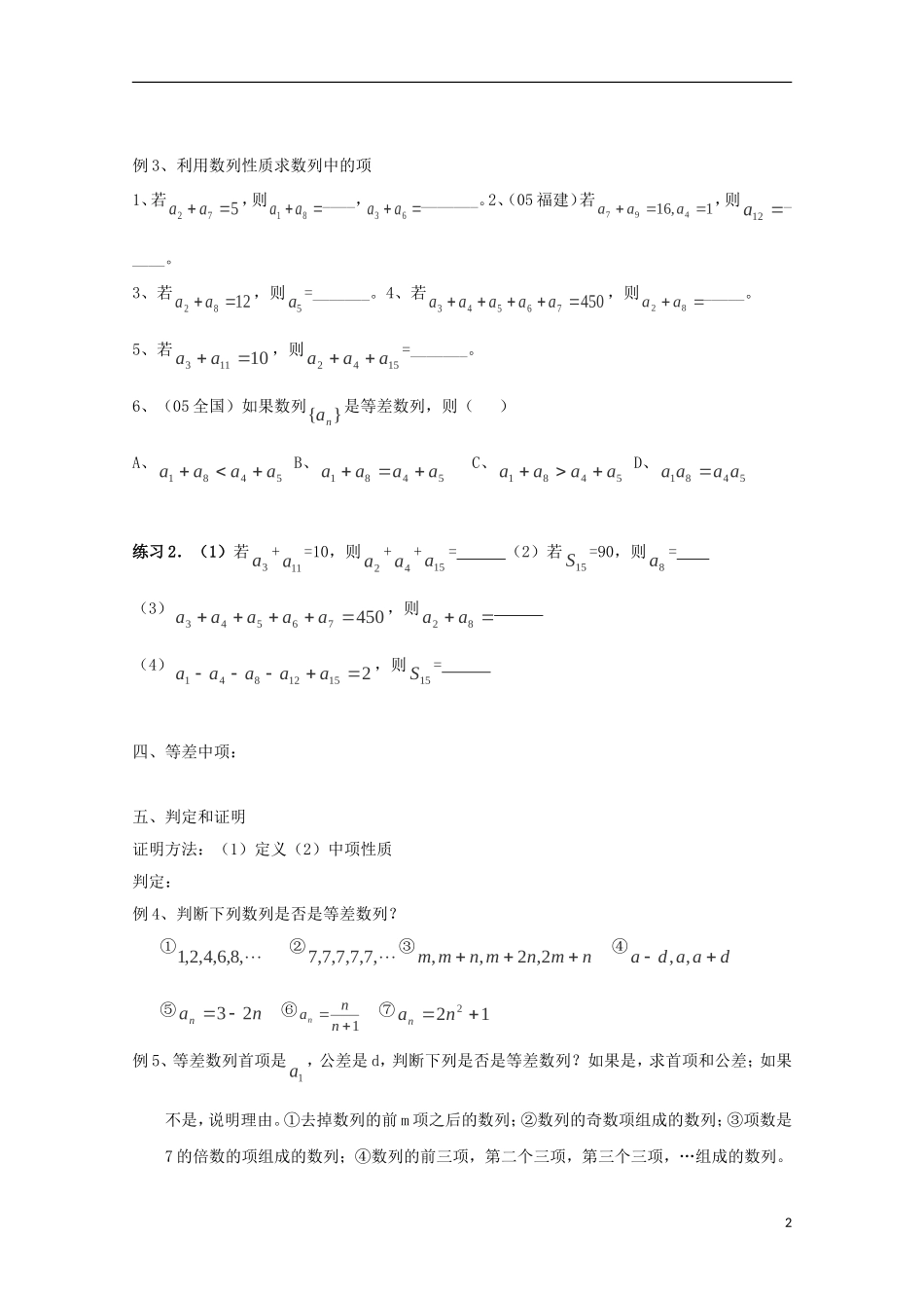 高中数学 第二章 数列 2.2 等差数列同步导学案 新人教B版必修5-新人教B版高二必修5数学学案_第2页