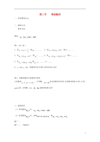 高中数学 第二章 数列 2.2 等差数列同步导学案 新人教B版必修5-新人教B版高二必修5数学学案