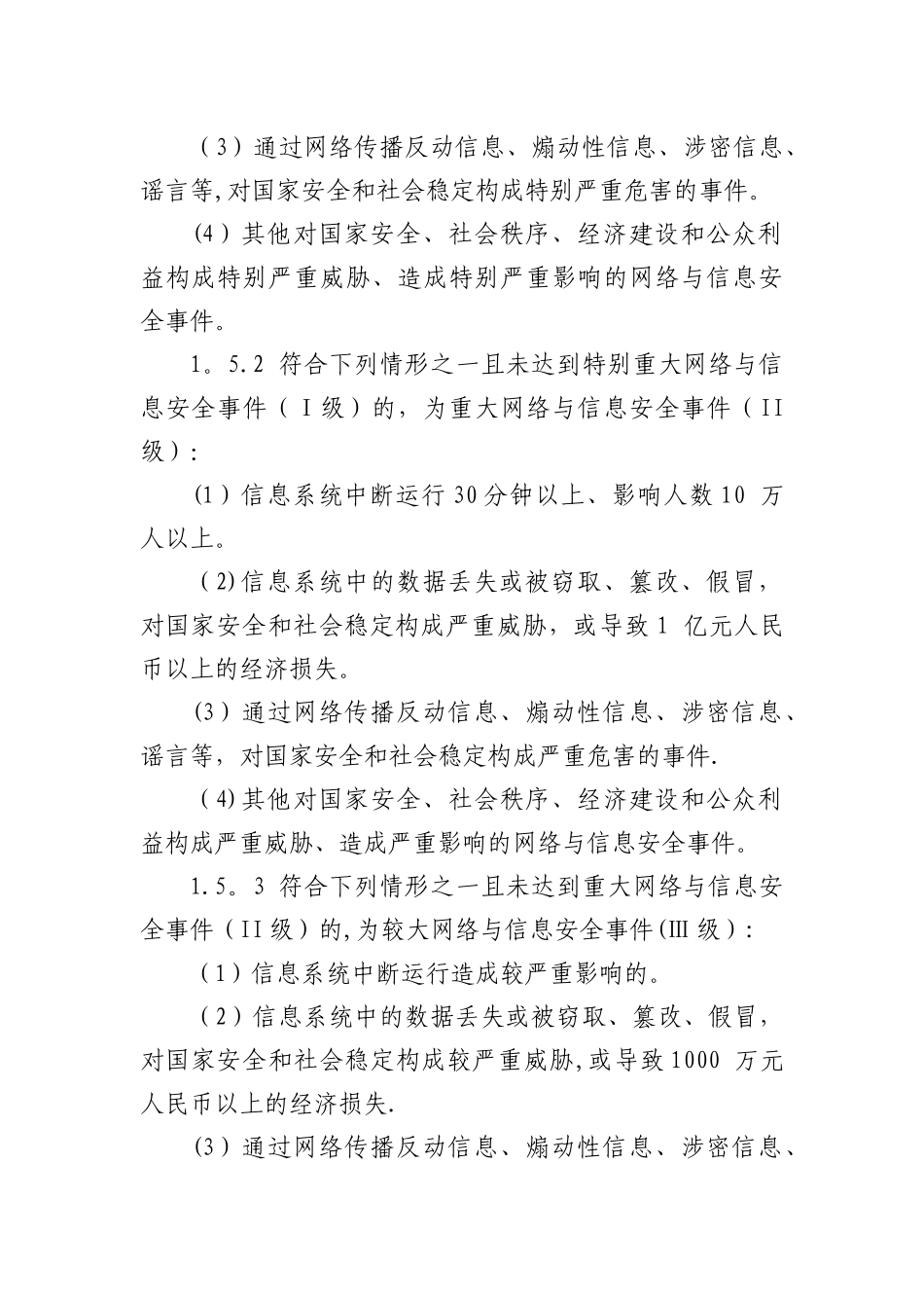 信息安全应急预案_第3页