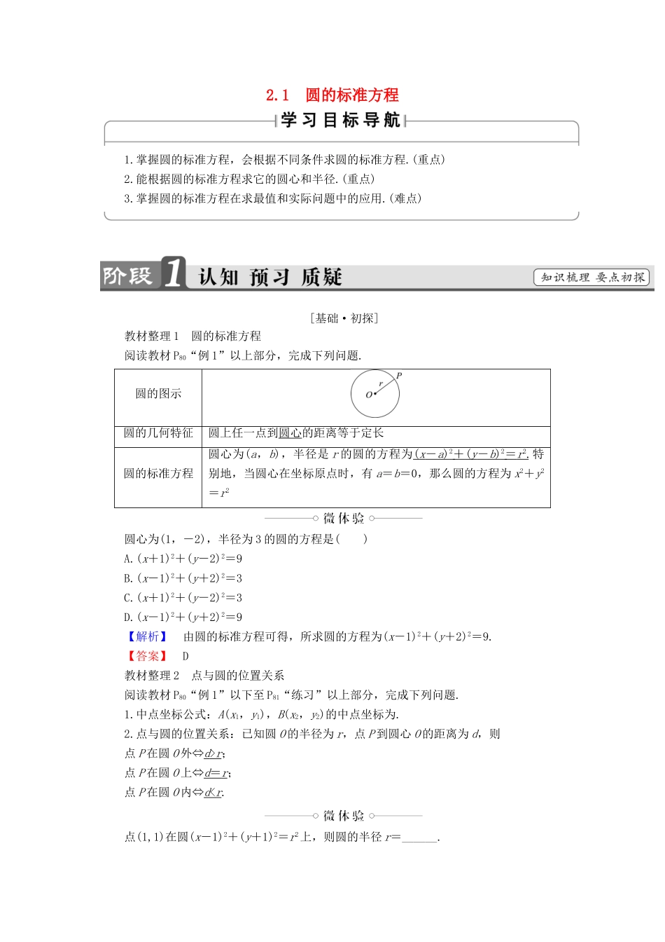 高中数学 第二章 解析几何初步 2.2 圆与圆的方程 2.2.1 圆的标准方程学案 北师大版必修2-北师大版高一必修2数学学案_第1页