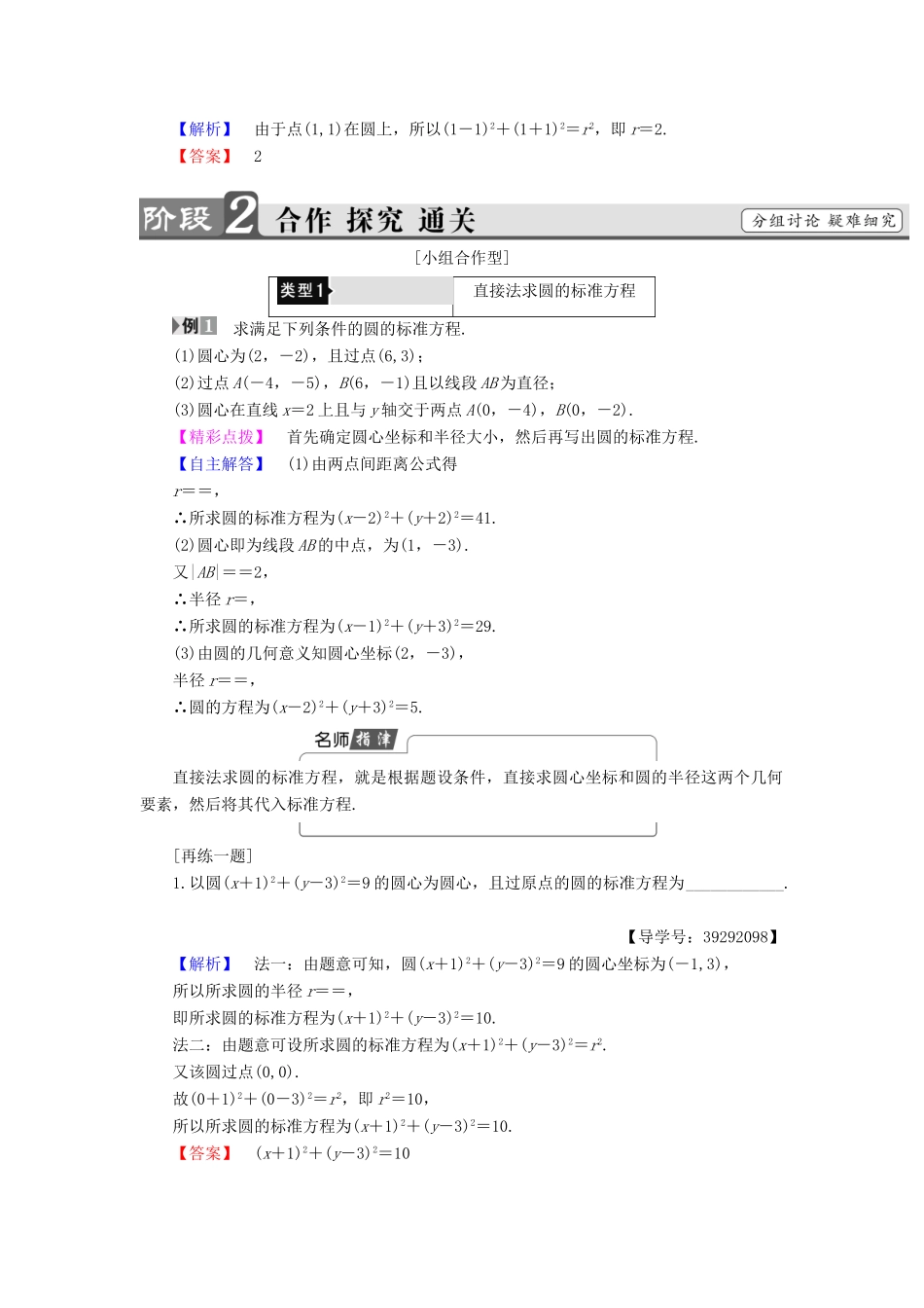 高中数学 第二章 解析几何初步 2.2 圆与圆的方程 2.2.1 圆的标准方程学案 北师大版必修2-北师大版高一必修2数学学案_第2页