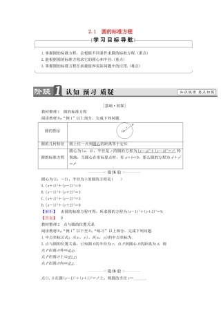 高中数学 第二章 解析几何初步 2.2 圆与圆的方程 2.2.1 圆的标准方程学案 北师大版必修2-北师大版高一必修2数学学案