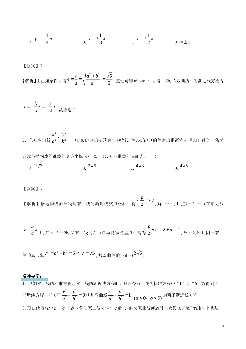 高中数学 第二章 圆锥曲线 2.2 双曲线复习学案 新人教A版选修1-1-新人教A版高二选修1-1数学学案_第3页