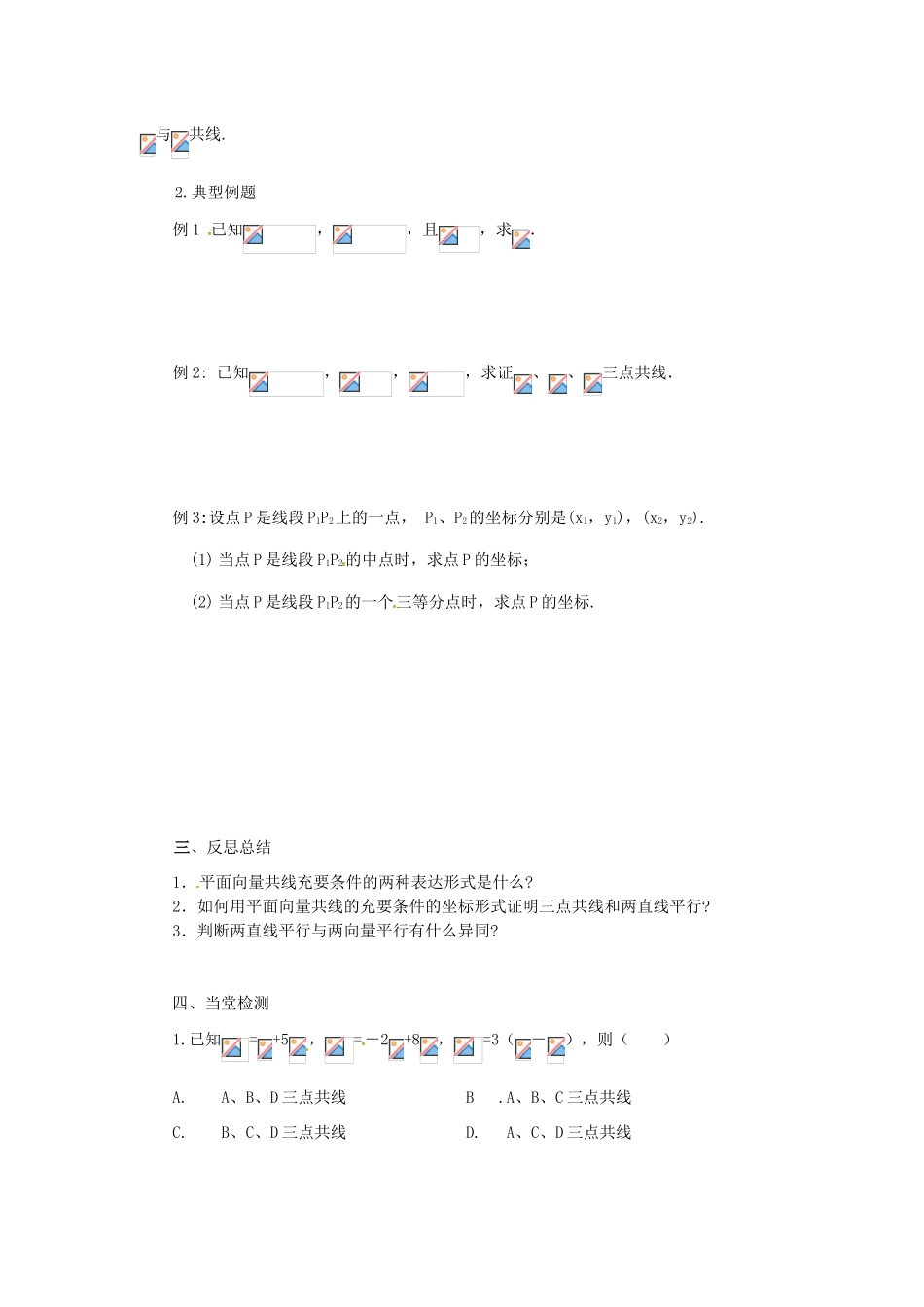 高中数学 第二章 平面向量 2.3.4 平面向量共线的坐标表示学案 新人教A版必修4-新人教A版高一必修4数学学案_第2页