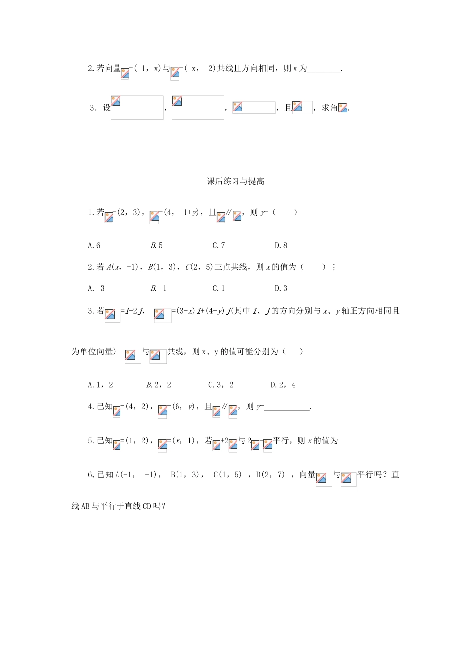 高中数学 第二章 平面向量 2.3.4 平面向量共线的坐标表示学案 新人教A版必修4-新人教A版高一必修4数学学案_第3页