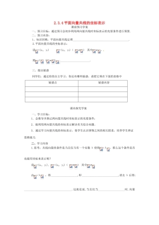 高中数学 第二章 平面向量 2.3.4 平面向量共线的坐标表示学案 新人教A版必修4-新人教A版高一必修4数学学案