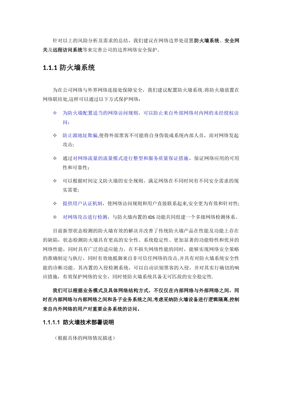 信息安全建设方案建议书_第2页