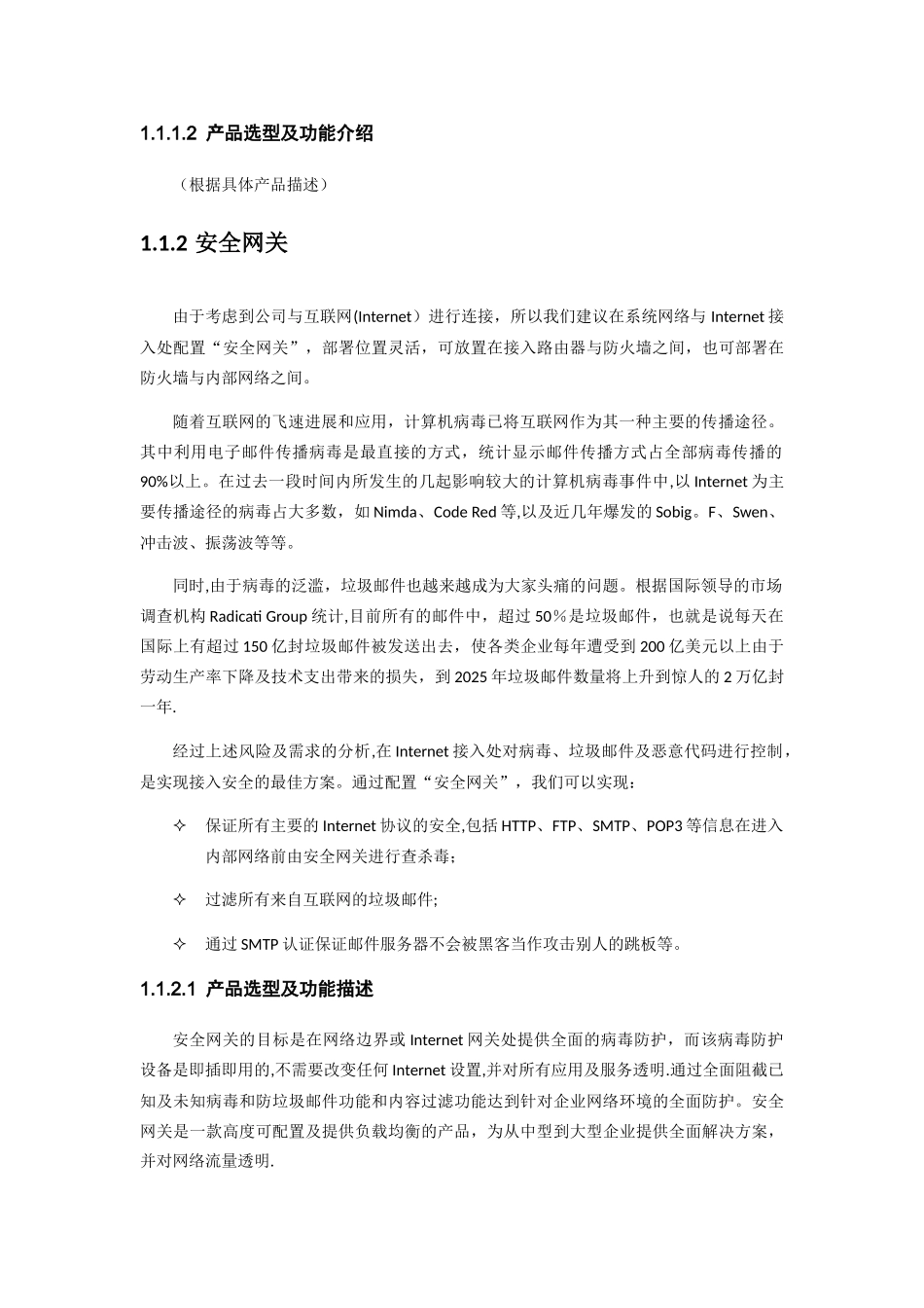 信息安全建设方案建议书_第3页
