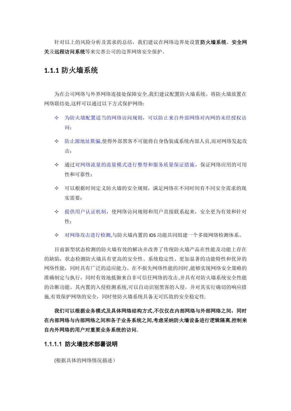 信息安全建设方案建议书_第2页