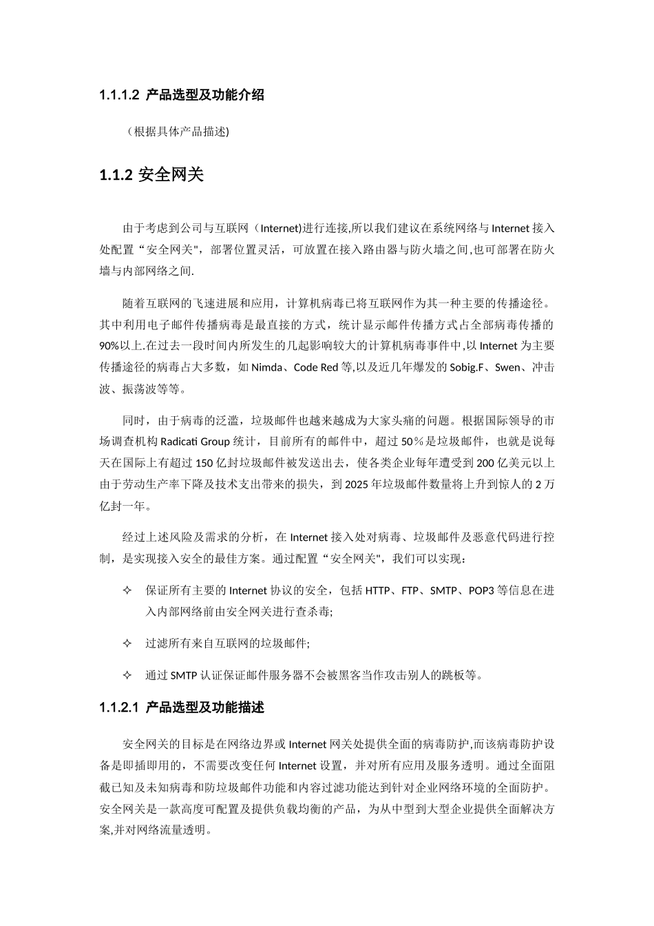 信息安全建设方案建议书_第3页