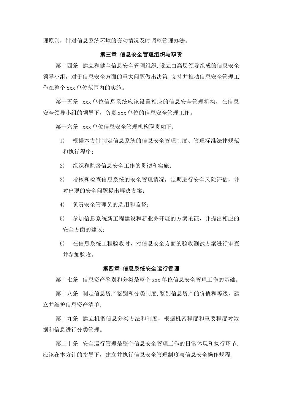 信息安全总体方针_第3页