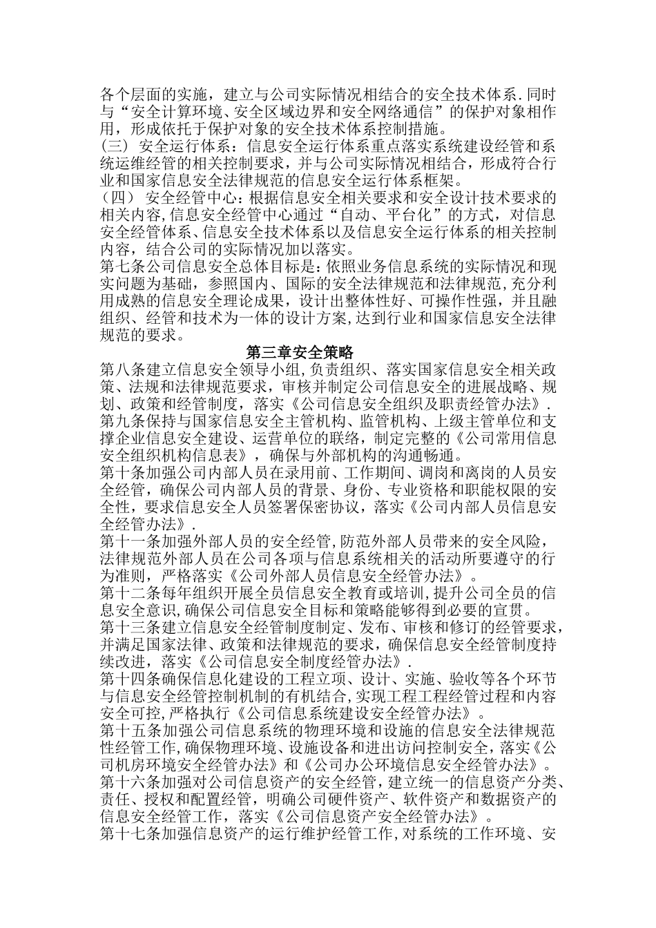 信息安全总体方针和安全策略指引_第2页