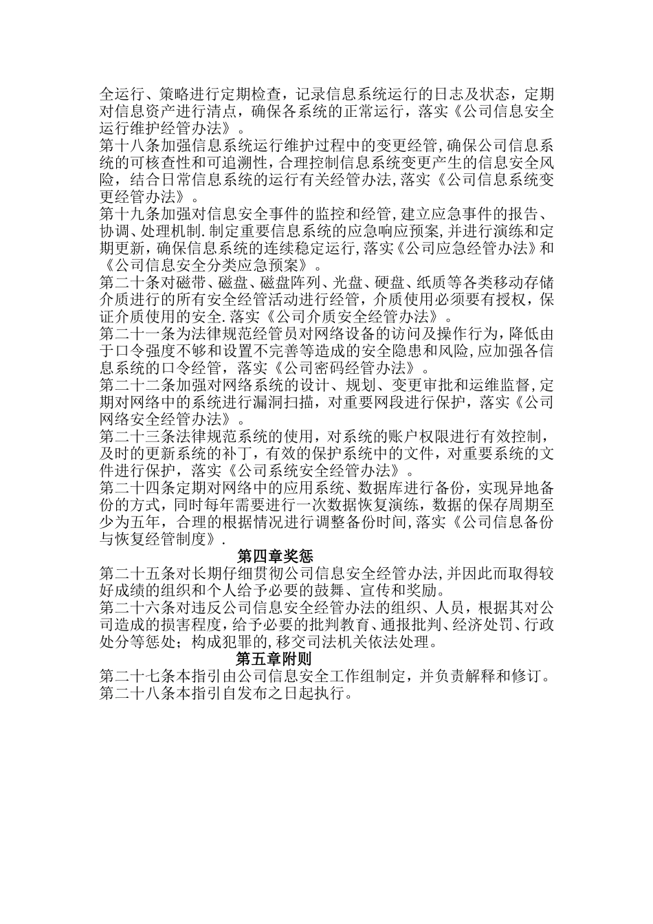 信息安全总体方针和安全策略指引_第3页