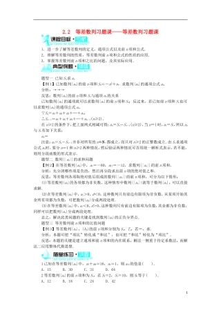 高中数学 第二章 数列 2.2 等差数列习题课——等差数列习题课学案 新人教B版必修5-新人教B版高二必修5数学学案
