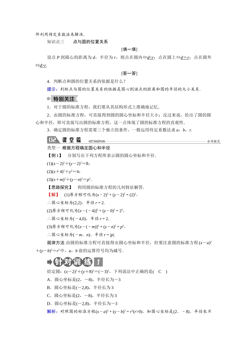 高中数学 第二章 解析几何初步 2.2 圆与圆的方程 2.2.1 圆的标准方程学案（含解析）北师大版必修2-北师大版高一必修2数学学案_第2页