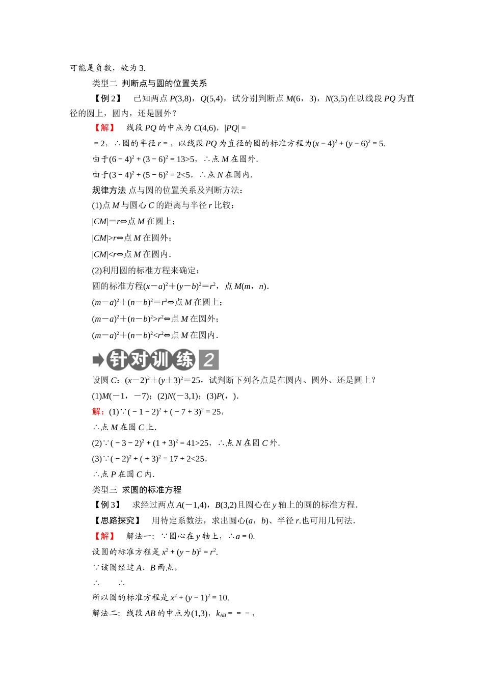 高中数学 第二章 解析几何初步 2.2 圆与圆的方程 2.2.1 圆的标准方程学案（含解析）北师大版必修2-北师大版高一必修2数学学案_第3页