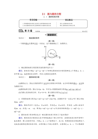 高中数学 第二章 解析几何初步 2.2 圆与圆的方程 2.2.1 圆的标准方程学案（含解析）北师大版必修2-北师大版高一必修2数学学案
