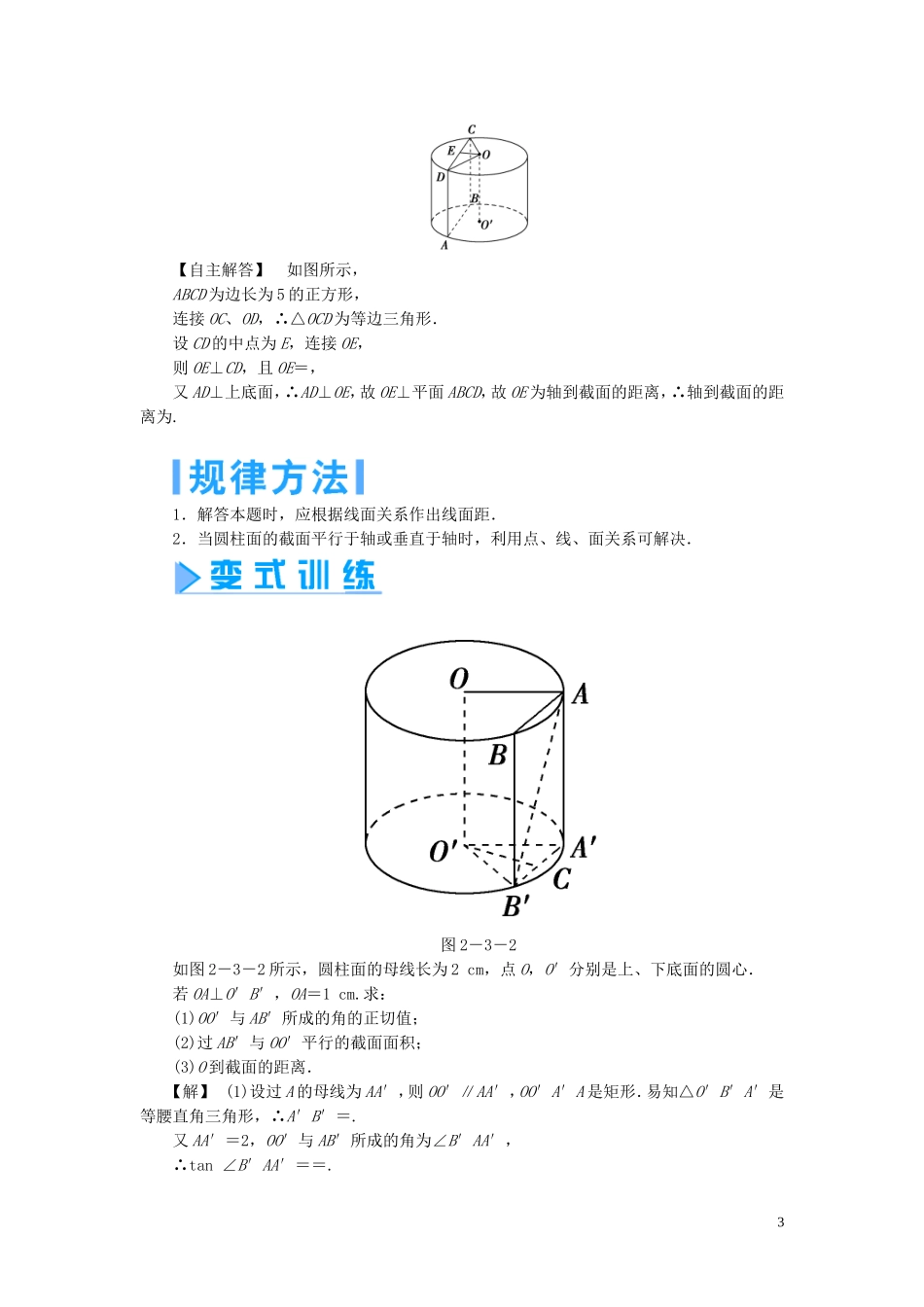 高中数学 第二章 圆锥曲线 2.3 面与平面的截面 2.4 面截圆锥面学案 北师大版选修4-1-北师大版高二选修4-1数学学案_第3页