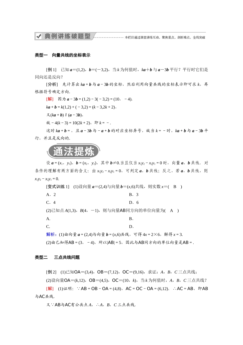 高中数学 第二章 平面向量 2.3.4 平面向量共线的坐标表示学案（含解析）新人教A版必修4-新人教A版高二必修4数学学案_第2页