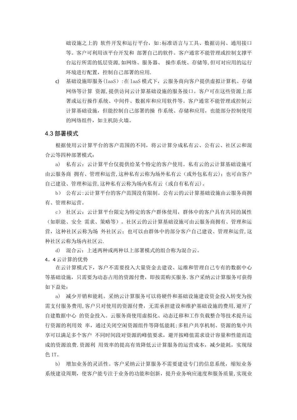 信息安全技术-云计算服务安全指南_第3页
