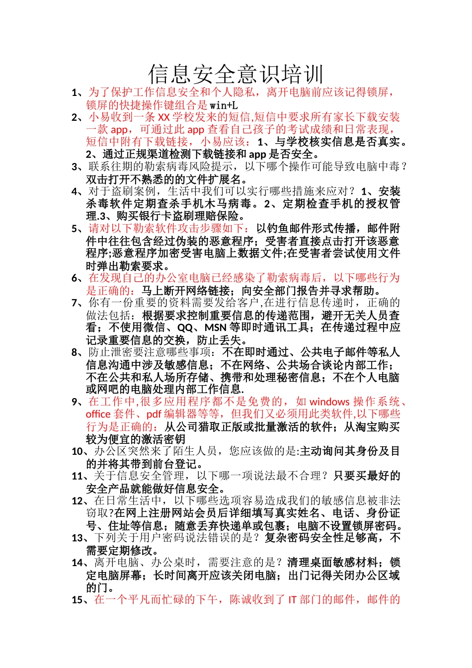 信息安全意识培训_第1页